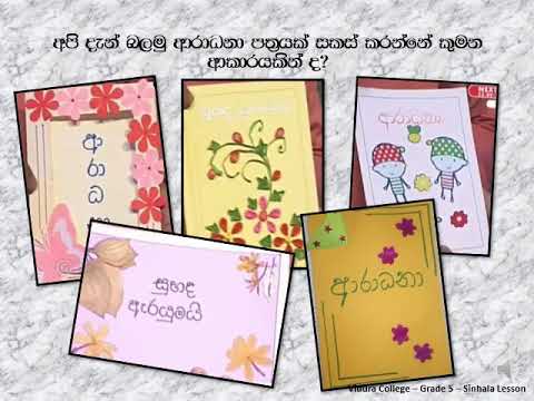 grade 5 sinhala youtube