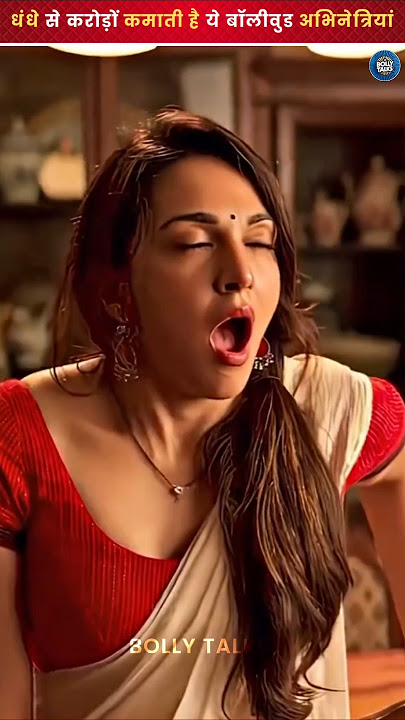 धंधे से करोड़ों कमाती है ये Bollywood अभिनेत्रियां. #bollywood #actress