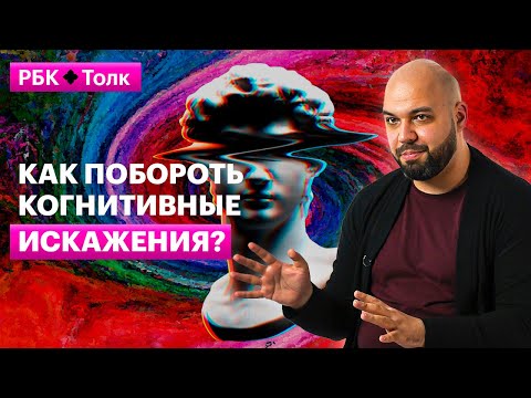 Никита Логинов | Ловушки мышления: найти и избежать