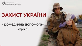 Захист України 