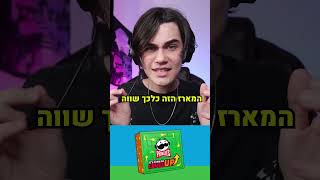 אני בבעיה ענקית.. בשיתוף פרינגלס