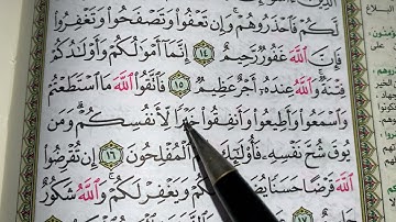 كيف نطبق قواعد التجويد عند قراءه سورة التغابن ج٢