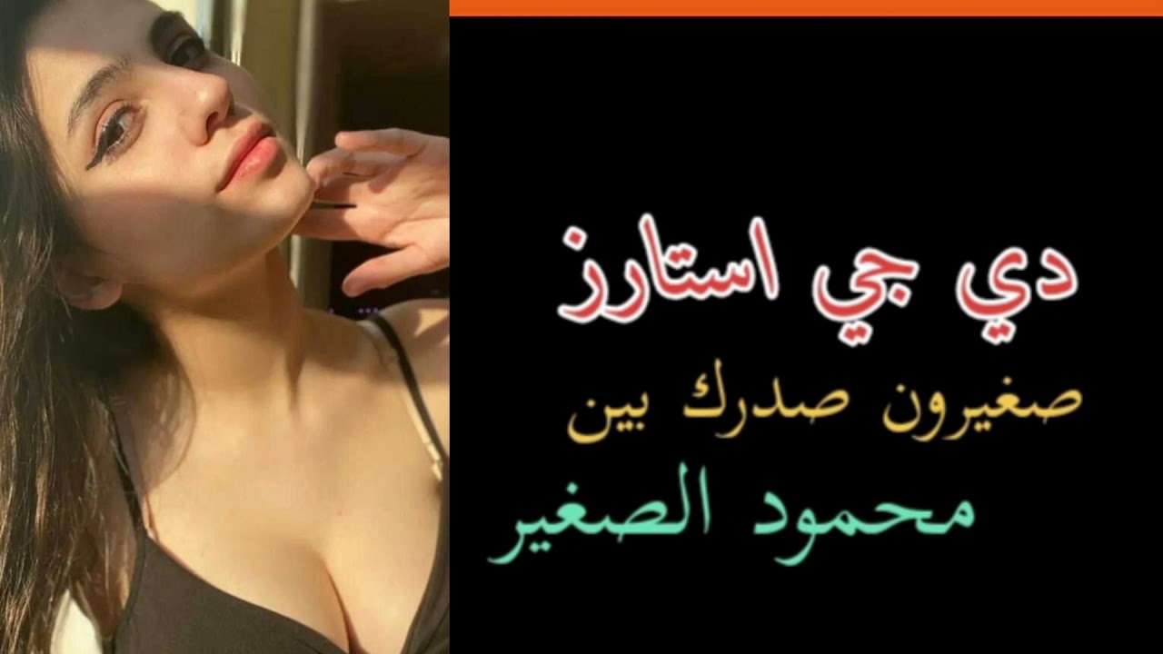 صغيرون صدرك بين // محمود الصغير // دبكه اعدام تقطيع