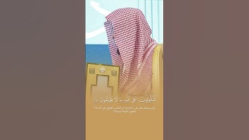 سورة يُونُس د.#عبدالله_القرافي من جامع محمد بن عبدالوهاب ببريده #اكسبلور_explore #تيك_توك #حالات