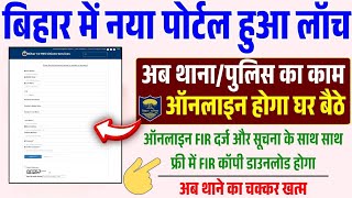Online FIR Kaise Kare Bihar || Bihar Online FIR Complaint Kaise Karen || Citizen Service Portal 