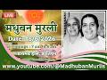 मधुबन मुरली - 16/6/2026 (Tuesday 7.00 am to 8.00 am IST)