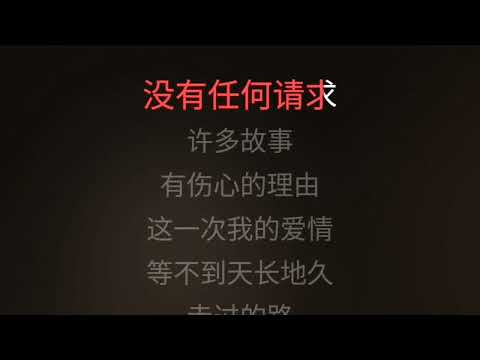 一千个伤心的理由 张学友 升3调 伴奏 karaoke