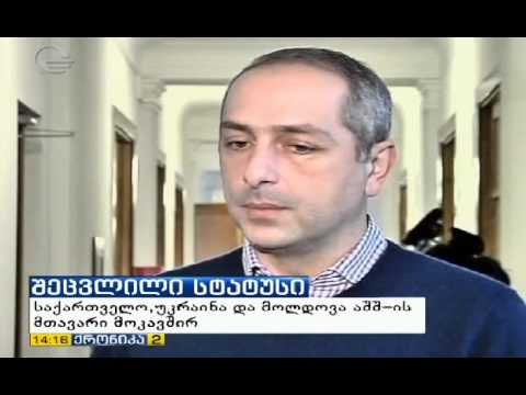 საქართველოს უკრაინასა და მოლდოვას შეერთებული შტატების მთვარი  მოკავშირის   სტატუსი აღრ მიენიჭება