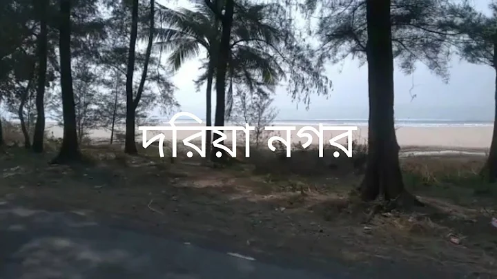 Kkbajar driya ngr Shakowat hossain