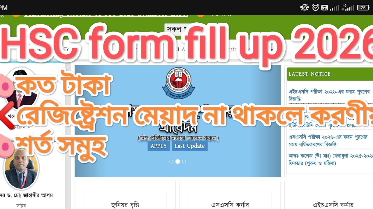 HSC Form Fill Up 2026 notice.এইচএসসি ফরম ফিলাপের তারিখ প্রকাশ |কত টাকা ...