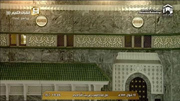 مغربية الثلاثاء 10 شوال 1441 من سورة الأعراف فضيلة الشيخ سعود الشريم
