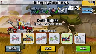 :    No Targeting Computers - Hill Climb Racing 2 (gameplay) (  )
