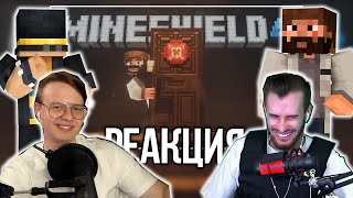 картинка: МАЙНШИЛДОВЦЫ СМОТРЯТ - Как попасть на MINESHIELD 4 | Реакция на @Gnarrrrrr1221