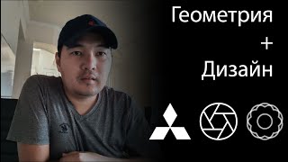 картинка: Геометрия және дизайн (Этюд 5) #дизайн