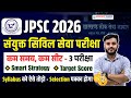 JPSC 2026 Smart Strategy | 14th JPSC Syllabus | Target Score ? कम समय में कैसे होगी बेहतर तैयारी ?