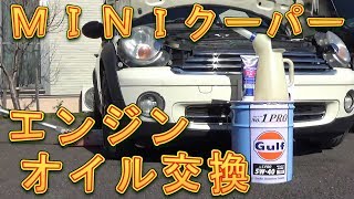 ＭＩＮＩクーパー　エンジンオイル交換＆ＷＡＫＯＳ・ＥＰＳ（ワコーズ・エンジンパワーシールド）添加／しゅんしゅんがれーじ