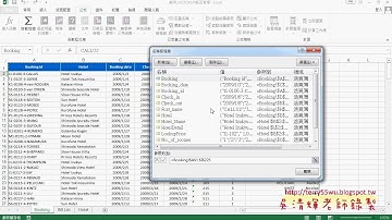 04 範例飯店管理用VLOOKUP與名稱