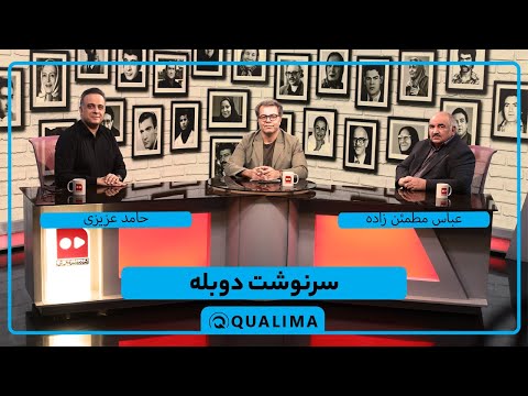 سرنوشت دوبله فارسی گفت وگوی عباس مطمئن زاده و حامد عزیزی با همشهری 24
