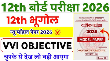 12th भूगोल 70 न्यू मॉडल पेपर 2026 | geography Vvi Objective 12th Class | Class 12th Geography 