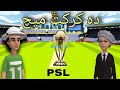 Da cricket match funny by zwan tv  pashto cartoon