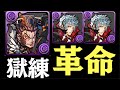 【めちゃ簡単】獄練の闘技場「呂布×四季神PT」3パターン解説！【パズドラ実況】