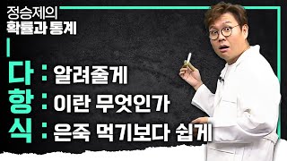 이거 보면 '다항식과 일차식'은 식은 죽 먹기 I 고등 수학 기초 I #정승제의50일수학