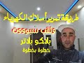 طريقة ثقب سبووت وتمرير اسلاك الكهرباء (بلاكو بلاتر) الربط على التفرع خطأ في الشرح فقط