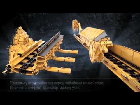 Струговая установка Cat® GH1600 для отработки пласта мощностью 3 метра