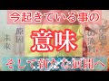 ガチ【神展開🌈】今起きている事の意味を全てお伝えします🌈そして新たな展開!!