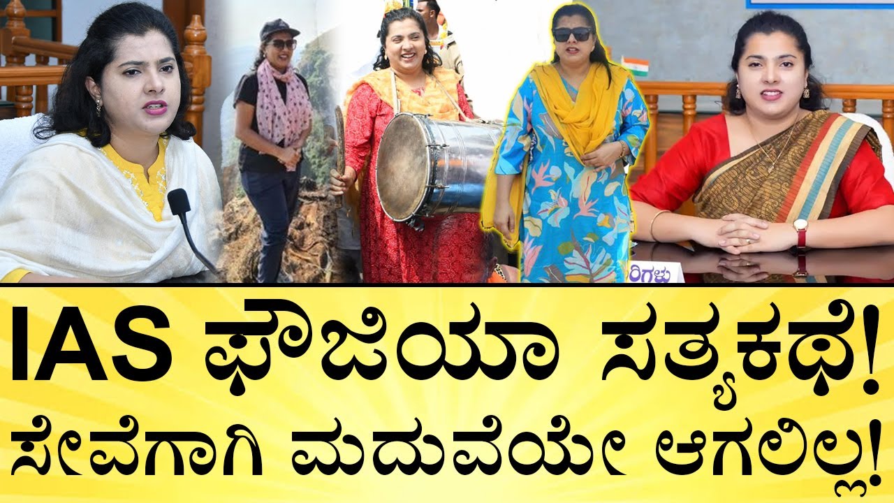 3 ಸಲ UPSC ಪಾಸ್! ಇವರು ಎಲ್ಲಿಯವರು? Who is IAS Fauzia Taranum? BJP MLC Controversy | Media Mahan Kannada