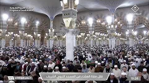 صلاة العشاء من المسجد النبوي للشيخ محمد برهجي 21 جمادى الآخرة 1446 خواتيم سورة المؤمنون