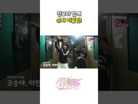 귀엽게 춰서 슈퍼 <strong>이끌림</strong>