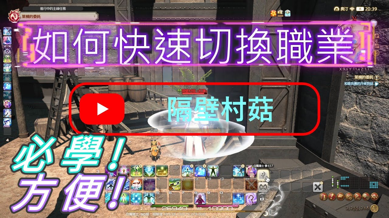 FF14_不能不會的快速切換職業巨集教學 #ff14 #巨集 #快速切換職業