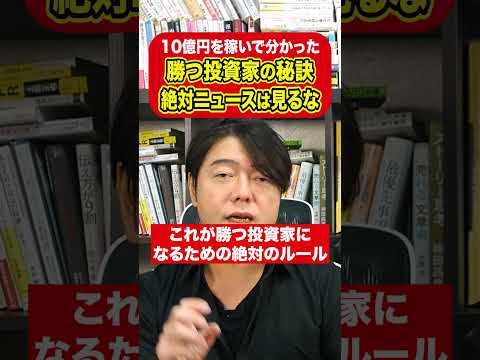 株で勝つ投資家はニュースを見ない #資産運用 #日本株 #新nisa