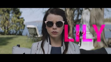 映画『サラブレッド』予告編