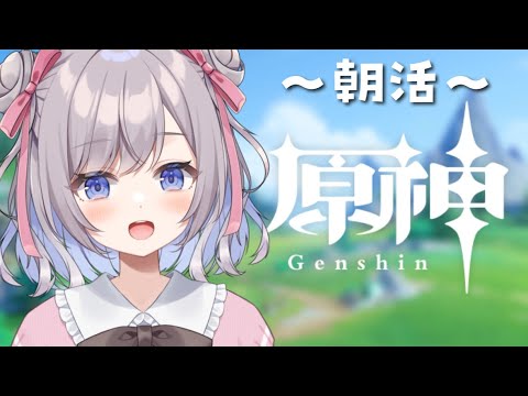 【原神/Gensin】朝活！フリンズとまったりお散歩【Vtuber/枸杞乃ココ】#41