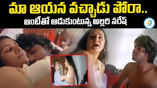 Allari Naresh Apoorva Aunty Romantic Scenes Telugu Romantic Movie Scenes