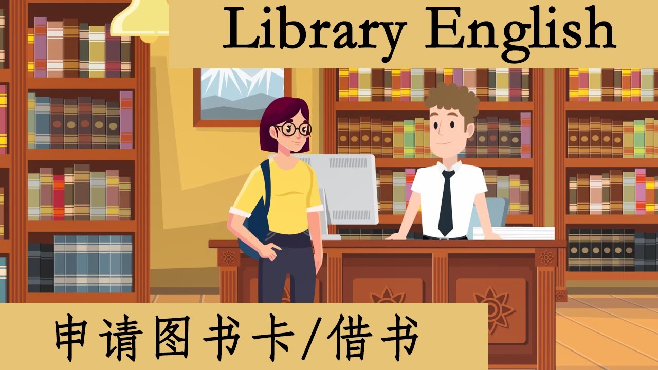 How To Apply For A Library Card In English