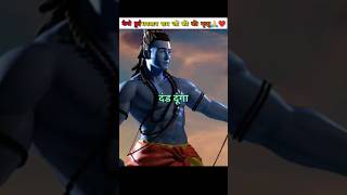 केसे हुए श्री राम जी की  मृत्यु ||? shreeram shorts sitamata