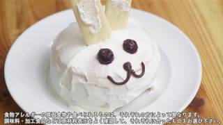 うさぎさん ドーム型ショートケーキ 小麦 卵 乳不使用 アレルギー対応レシピ 7大アレルゲンフリー Youtube うさぎさん ドーム型ショートケーキ 小麦 卵 乳不使用 アレルギー対応レシピ 7大アレルゲンフリー Youtube