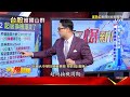 鴻海爆量長紅 iPhone12助攻 大牛真能慢飛？-蔡彰鍠(豐勝) 徐俊相《57爆新聞》精選篇 網路獨播版-1800-1