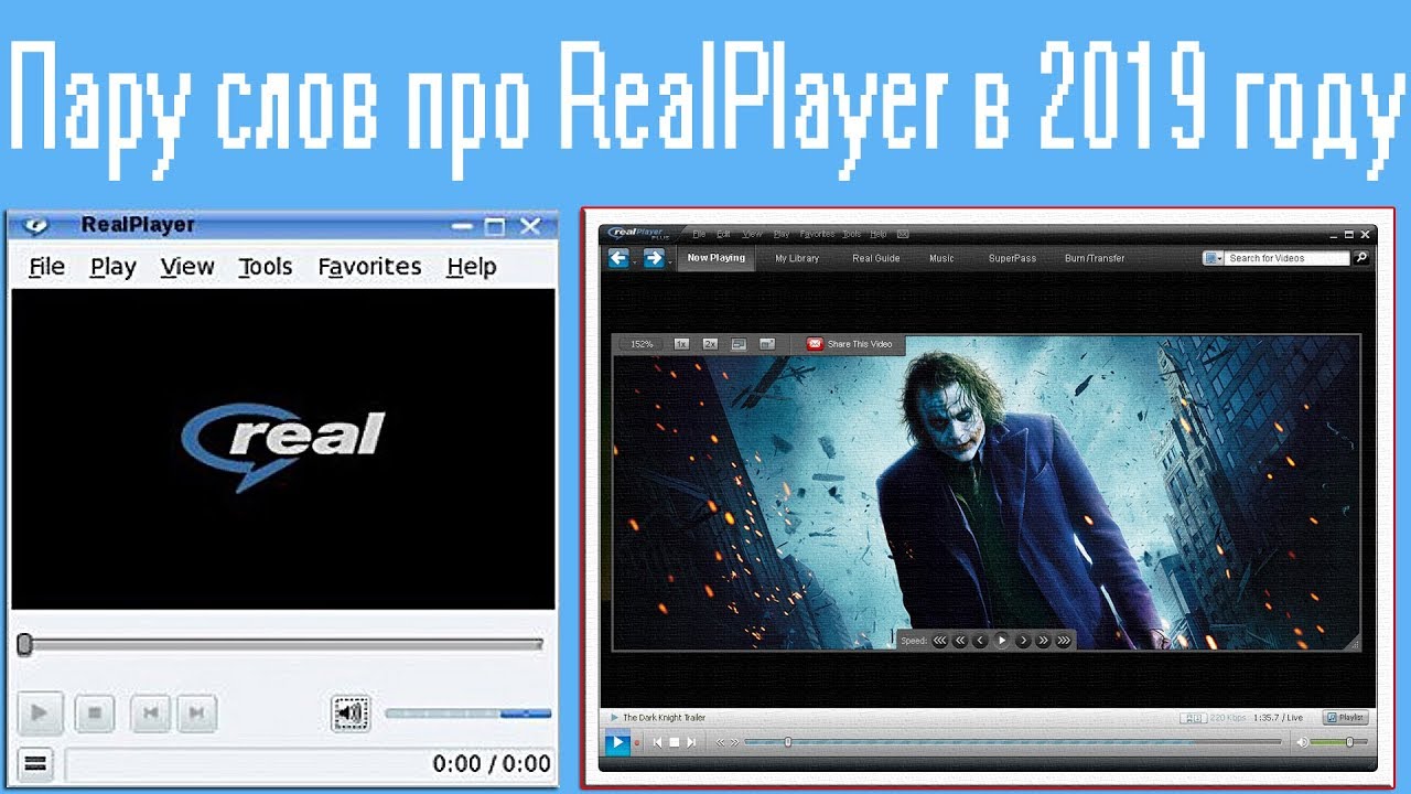Пару слов про RealPlayer в 2019 году