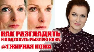 Рыхлая дряблая кожа - это не приговор! Разгладим и подтянем! Результат быстрый и он вас удивит!