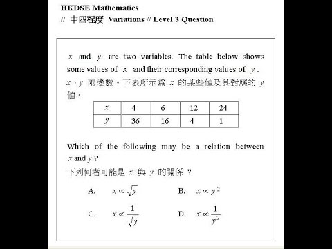[DSE 數學 技巧篇 #005] Variation 好易計? 唔好輕敵 ! K Fung幫你清concepts - YouTube