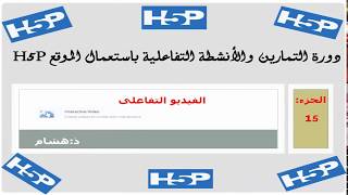 Download Lagu (Interactive Video الفيديو التفاعلي) H5P ج:15 دورة إنشاء تمارين وأنشطة تفاعلية على MP3