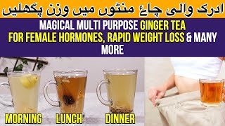 FAT BURNER GINGER TEA | FEMALE HORMONES IMBALANCE, WEIGHT LOSS & MANY MORE IN URDU / HINDI