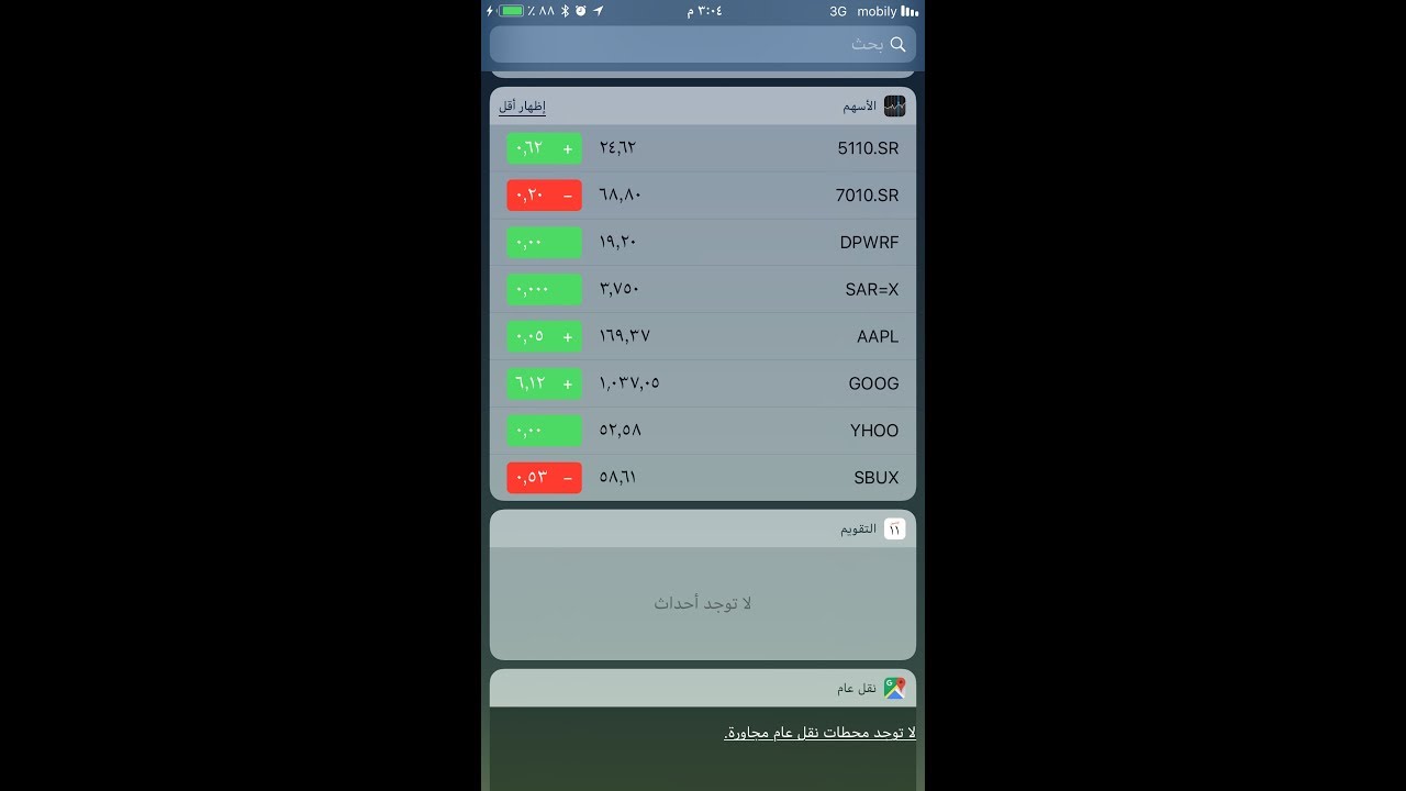 طريقة اضافة أسعار الأسهم السعودية الى شاشة توقف الجوال Youtube