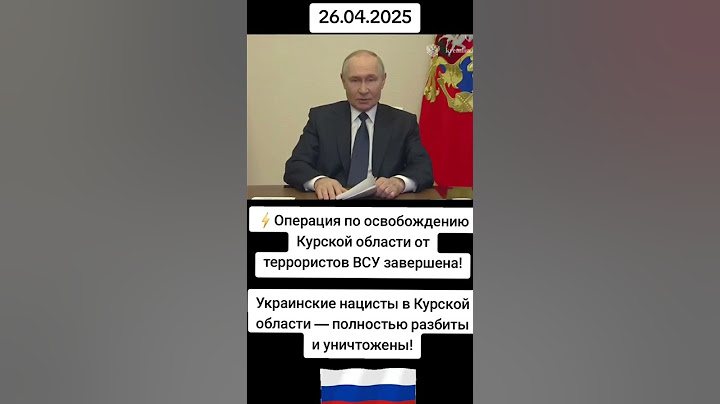 🇷🇺26.04.25. ОСВОБОЖДЕНИЕ КУРСКОЙ ОБЛАСТИ                           #россия#сво#курск#освобождение