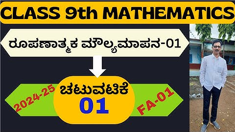 9th Mathematics FA-01/ Activity -01 /9ನೇ ತರಗತಿ ಗಣಿತ ರೂಪಣಾತ್ಮಕ ಪರೀಕ್ಷೆ-01ರ ಚಟುವಟಿಕೆ-01