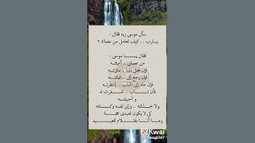 سأل موسى ربه فقال| #اكسبلور #لايك #المصحف #يصلك #ترند #سورة المدثر